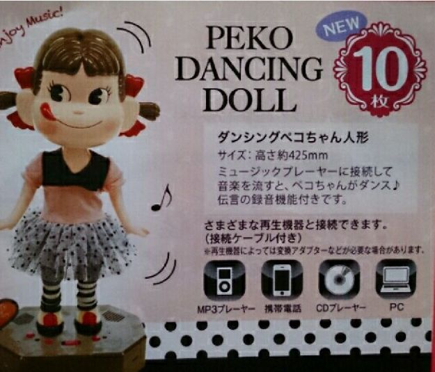 2013 Peko 跳舞人形-附錄音功能