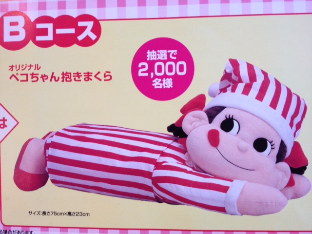 2000 Peko 75cm 攬枕