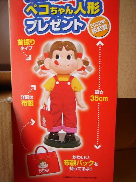 02 首振PEKO人形