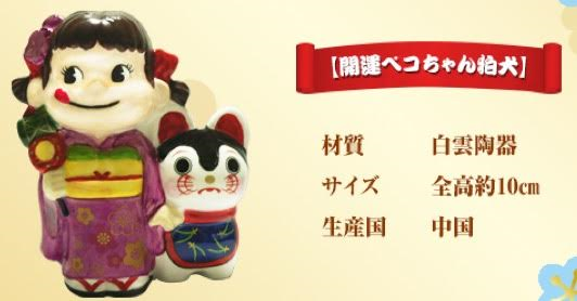 2016 陶器開運Peko & 狛犬