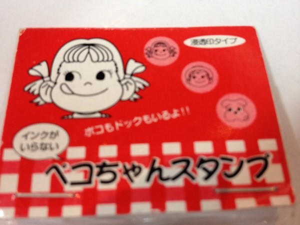 1995 peko poko dog 印章