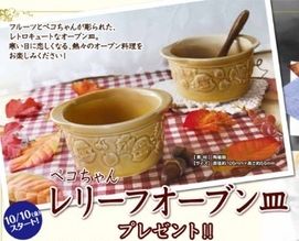 2018 Peko 陶瓷器皿