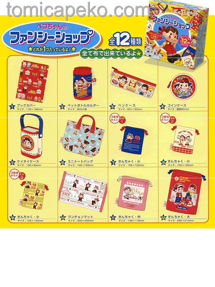 06 Peko Fancy shop no.07