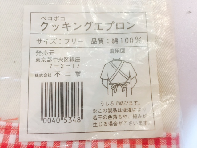 1998 Peko Poko 圍裙