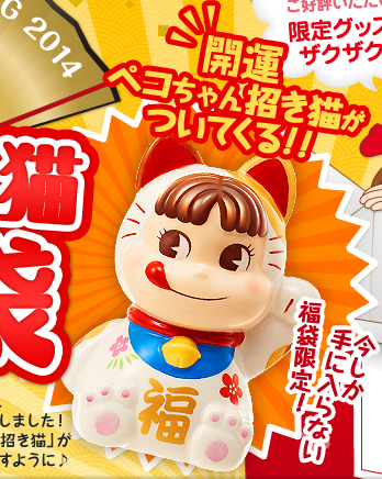 2013 Peko 陶器招財猫