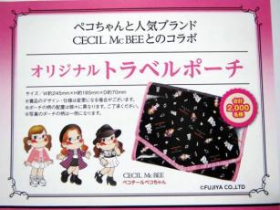 2015 Peko Tail x Cecil McBee 功能袋