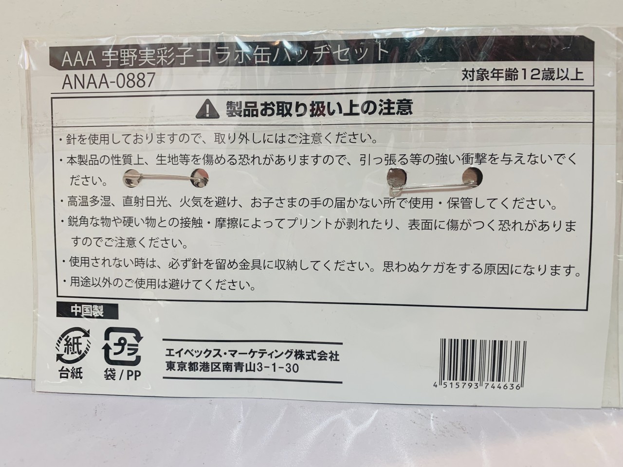 2013 Peko x Uno 特大扣章set