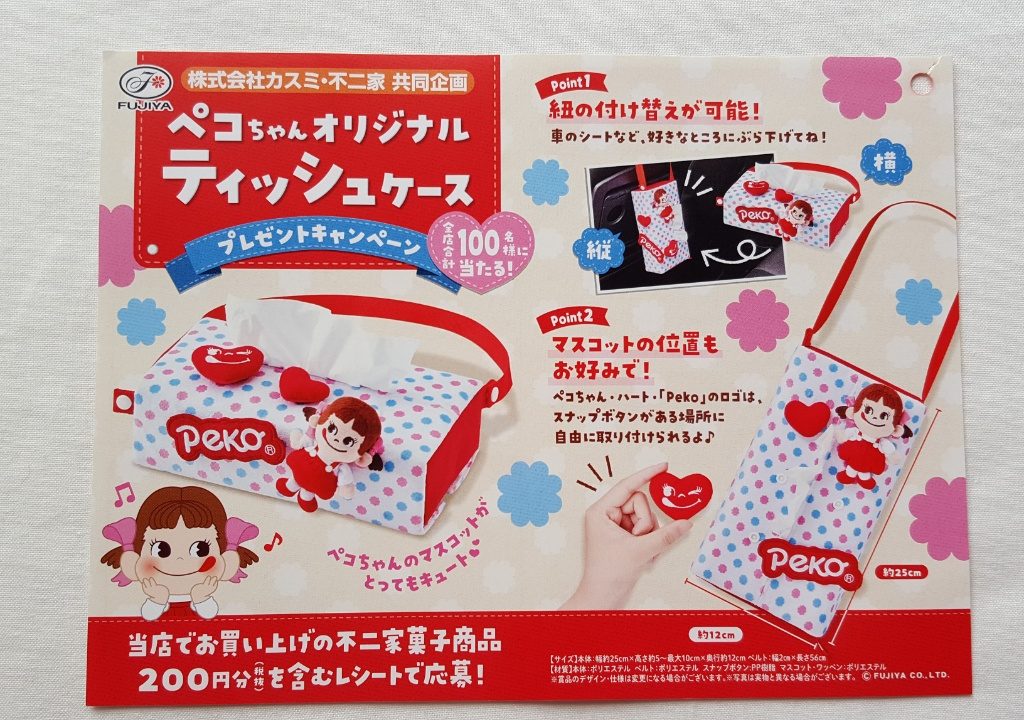 2019 Peko 紙巾套