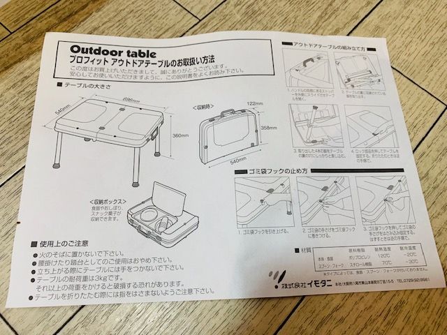 1992 Peko 摺合小桌連餐具