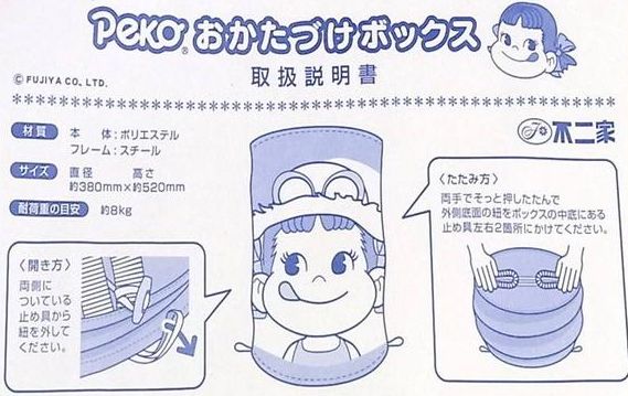08 Peko 摺合收納箱