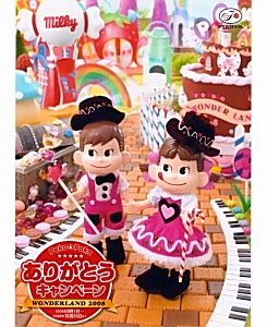 08 Peko Wonderland 會員限定匙扣