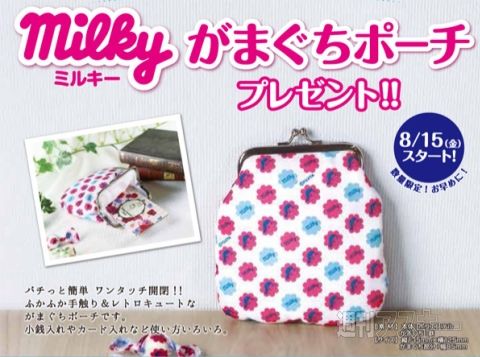 2014 Peko Milky 口金包