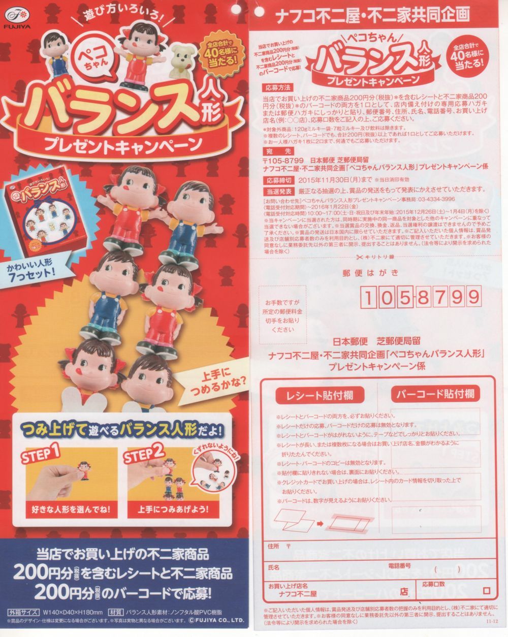 2016 Balance Peko set