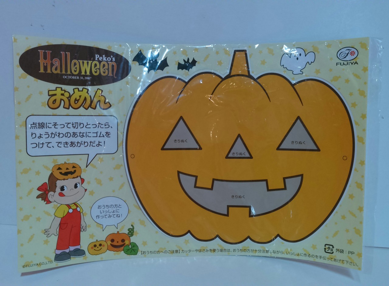 07 Peko 萬聖節紙面具