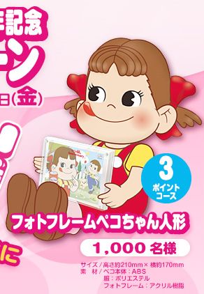 2010 首振Peko人形連相框