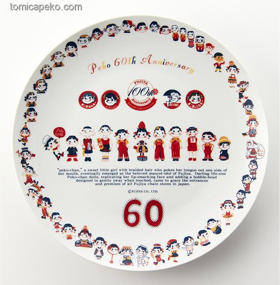 2010 Peko 60周年紀念碟