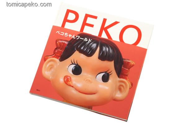 2010 Peko's World書連電話繩及匙扣