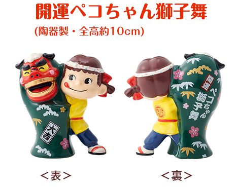 .2015 Peko 獅子舞陶器人形