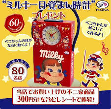 2011 Peko 60周年紀念發聲鬧鐘