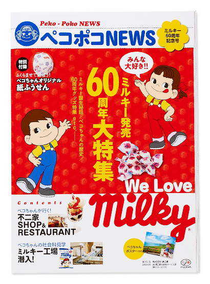 2011 Milky 祭Peko 報紙附送紙汽球