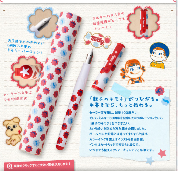 2011 Peko Milky 60周年墨水筆