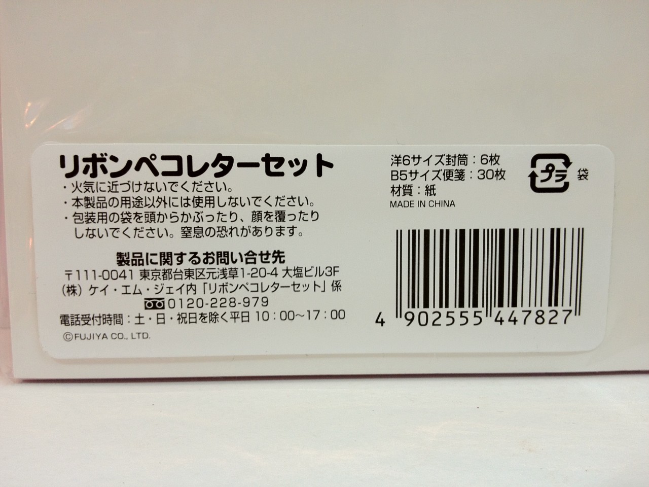 2011 Peko信封信紙set-紅