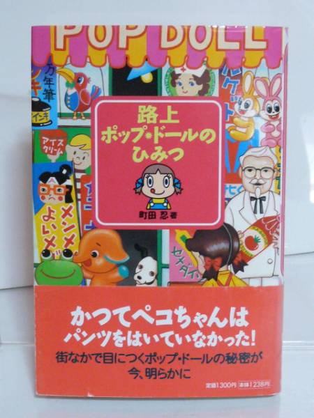 1998 路上POP DOLL 書