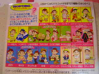 03 Mini Mini Peko 第5彈人形1套22個