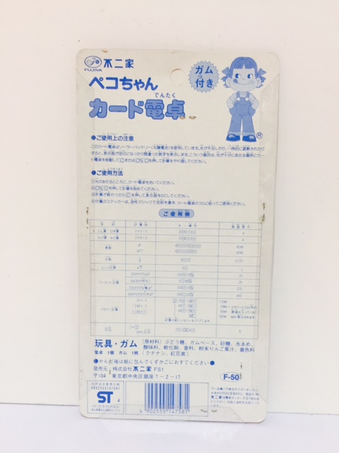 80's Peko 計算機