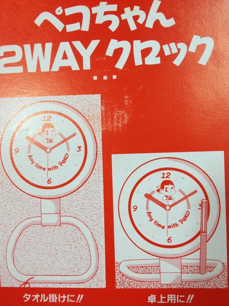 80's Peko 兩用時計(掛毛巾及桌上用)