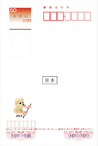 2013 Year's Peko 明信片-賀年