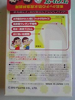 ...2026 Peko 藥水膠布