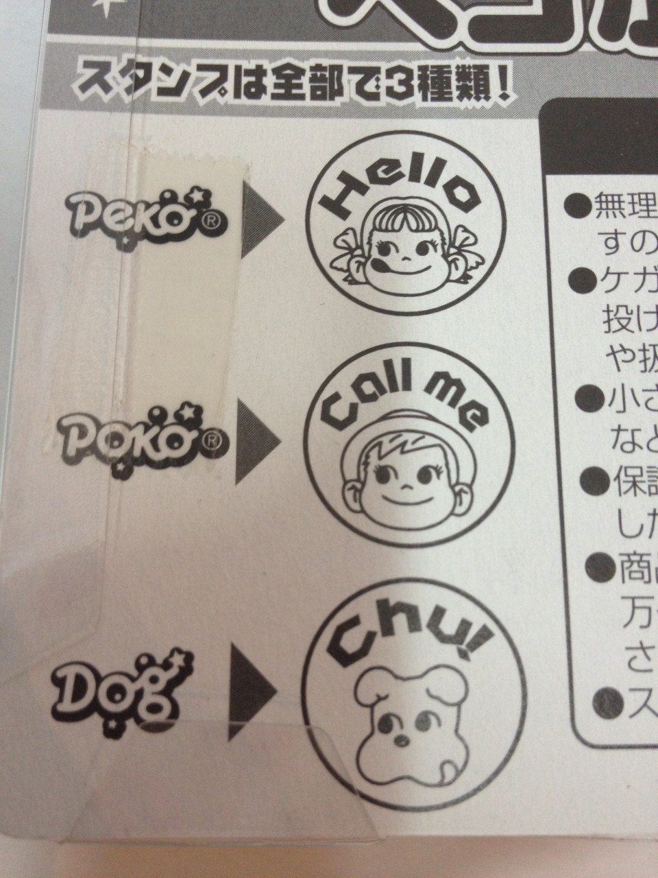 01 Peko 印章Set2