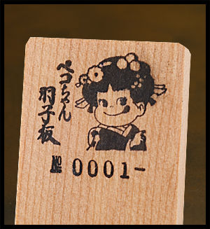 2012 Peko 羽子板