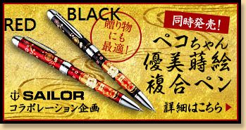 2012 Peko優美蒔絵複合筆-紅