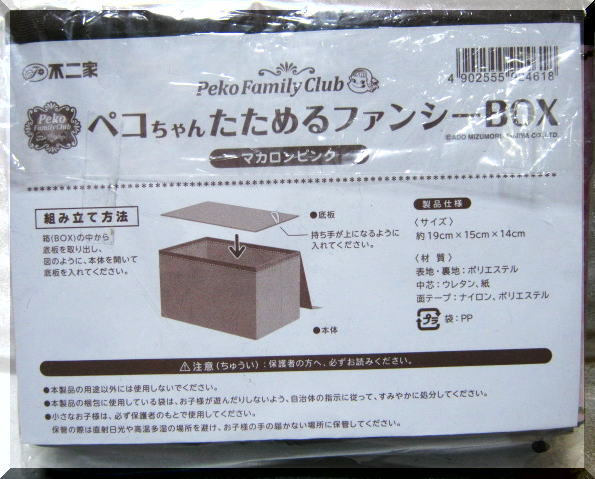 2013 Peko x 水森亞土 收納箱-綠色