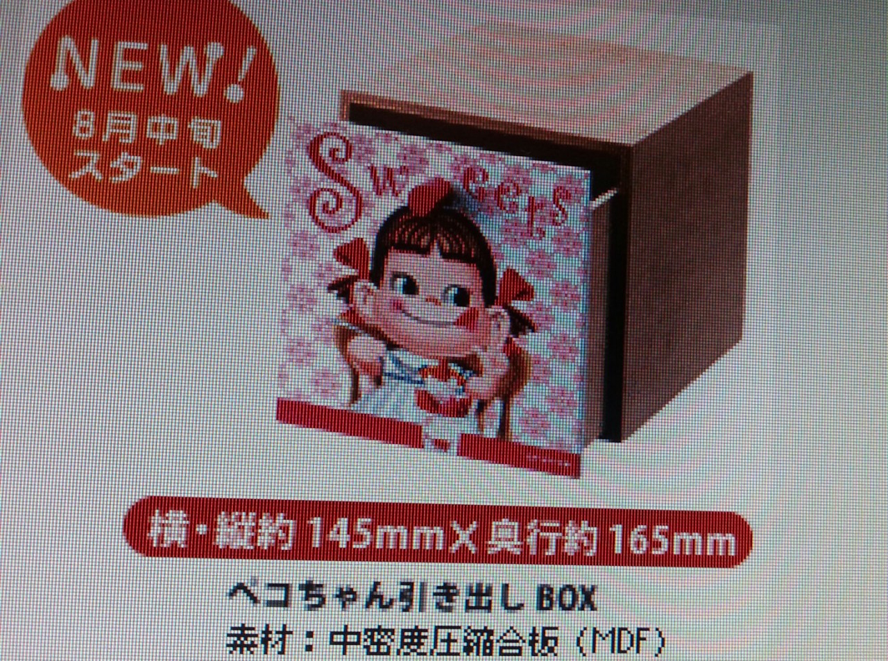 04 Peko 木盒-蛋糕