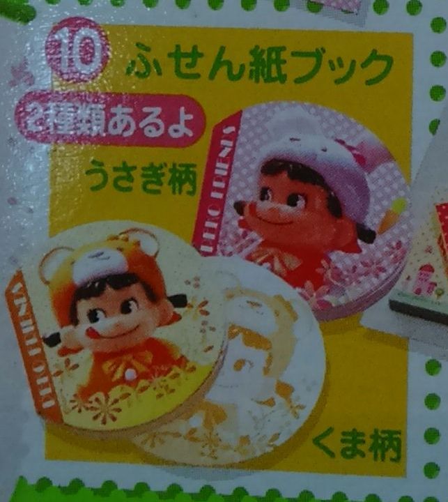 07 Peko Memo-no.10 小兔