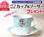 2014 Peko 杯碟Set-粉綠