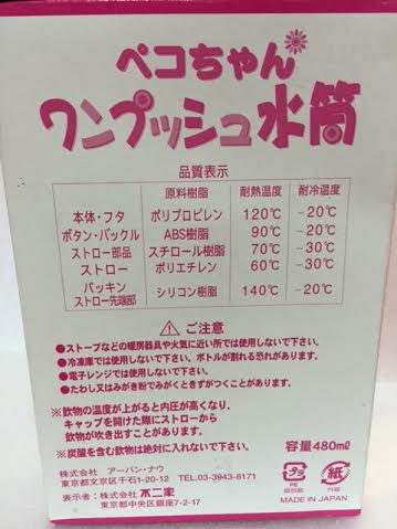 08 Peko 水壺