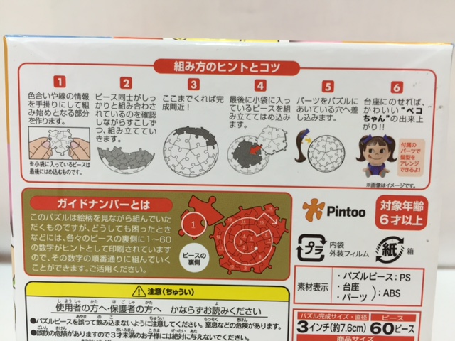 2015 Peko Tail 3D拼圖