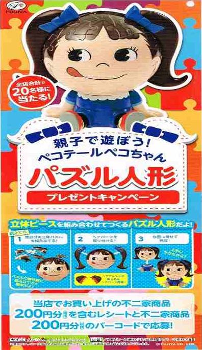 2015 Peko Tail 3D拼圖