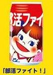 2015 Peko Milky Message 缶-加油